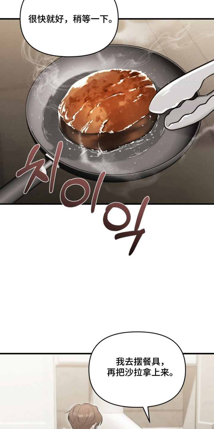 饥饿城市的温柔作者漫画,第18章：肚子饿5图