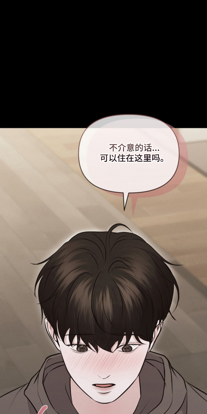 饥饿的郭漫画,第17章：留下来5图