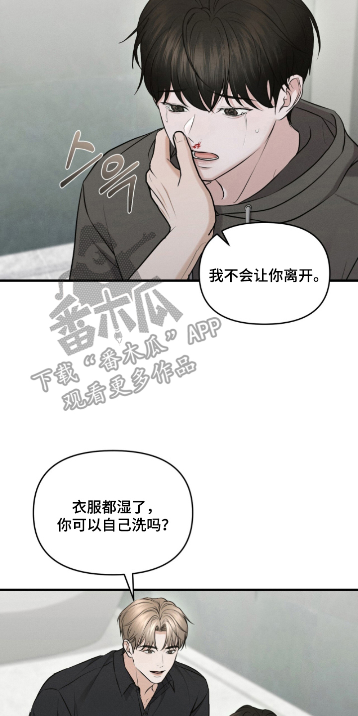饥饿之都漫画,第12章：不会让你离开5图