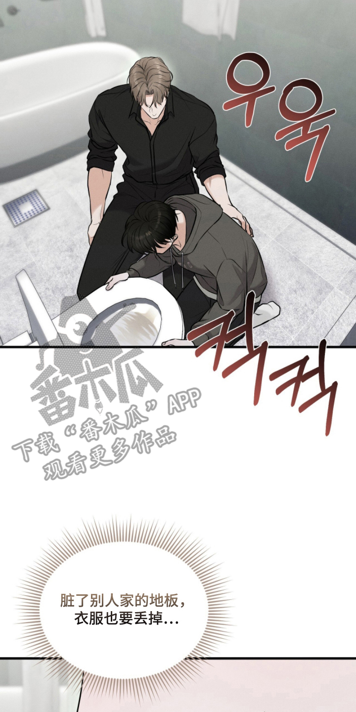 饥饿之都漫画,第12章：不会让你离开4图