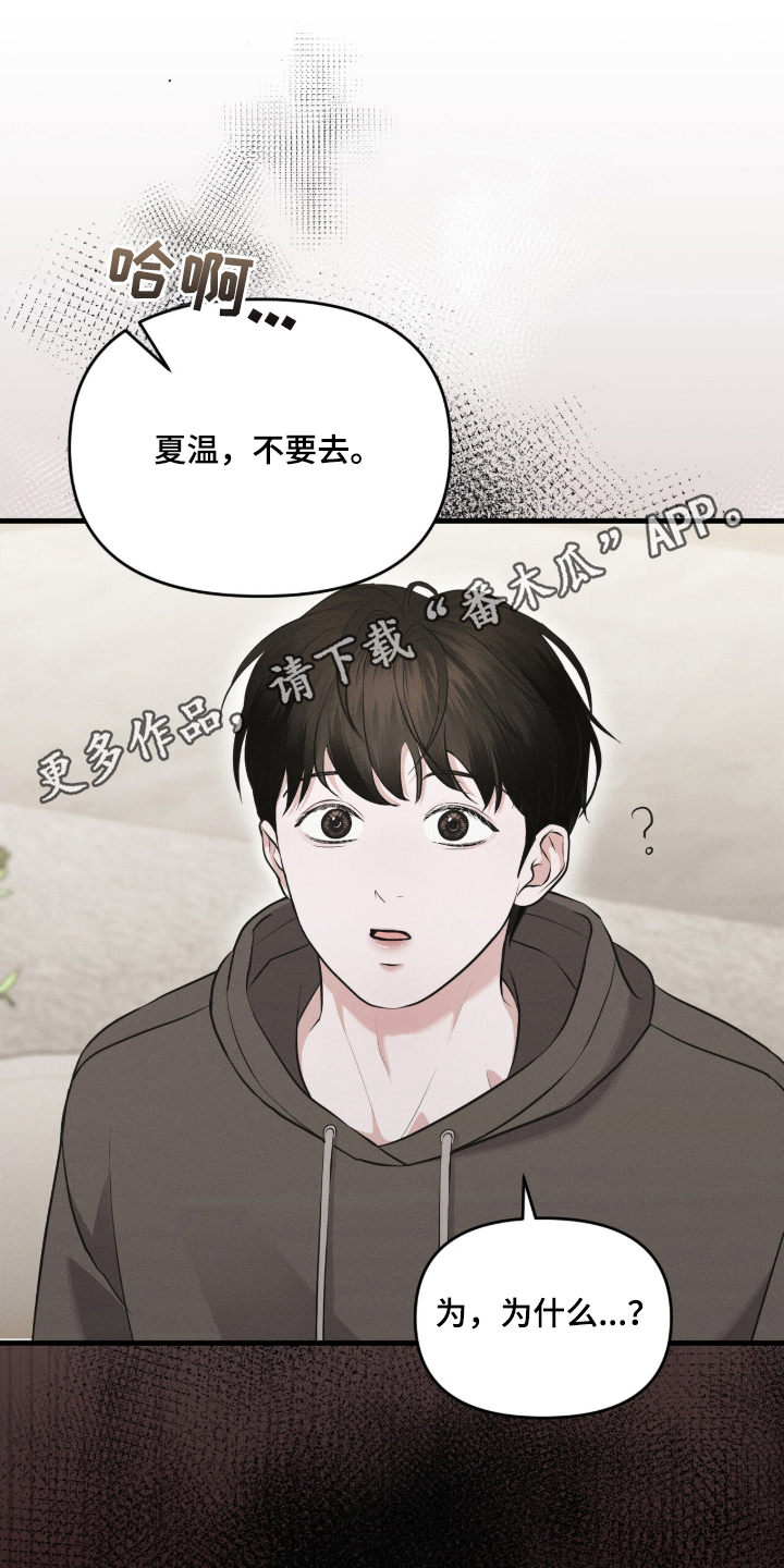 饥饿城市的温柔作者漫画,第9章：不要去4图