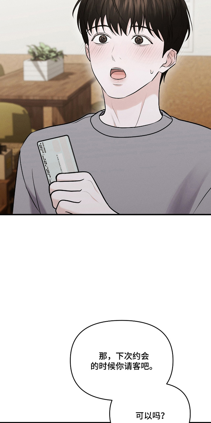 洁成是哪家公司的漫画,第20章：心跳加速1图