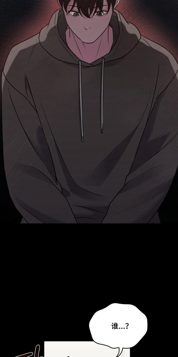 饥饿城市的温柔漫画,第5章：是谁？2图