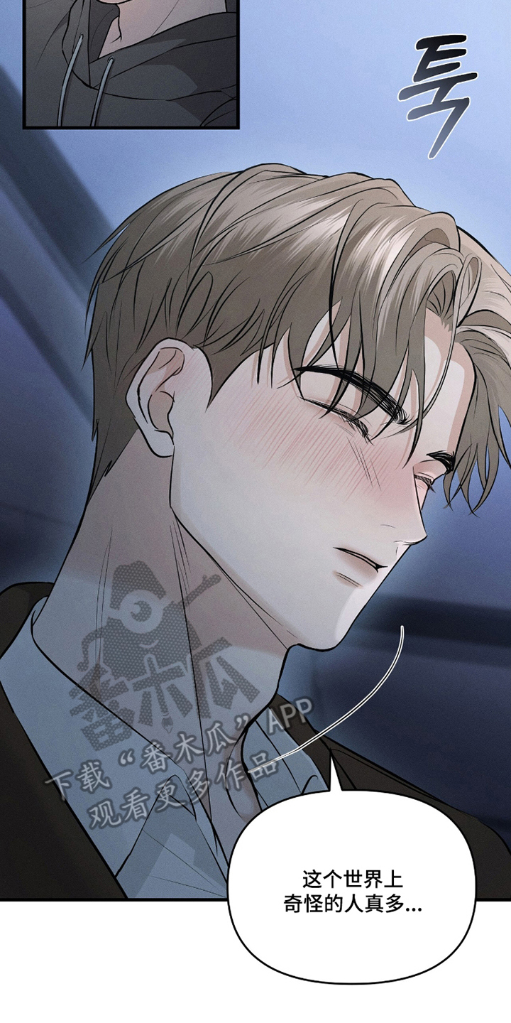 饥饿的你漫画,第7章：温柔的人1图