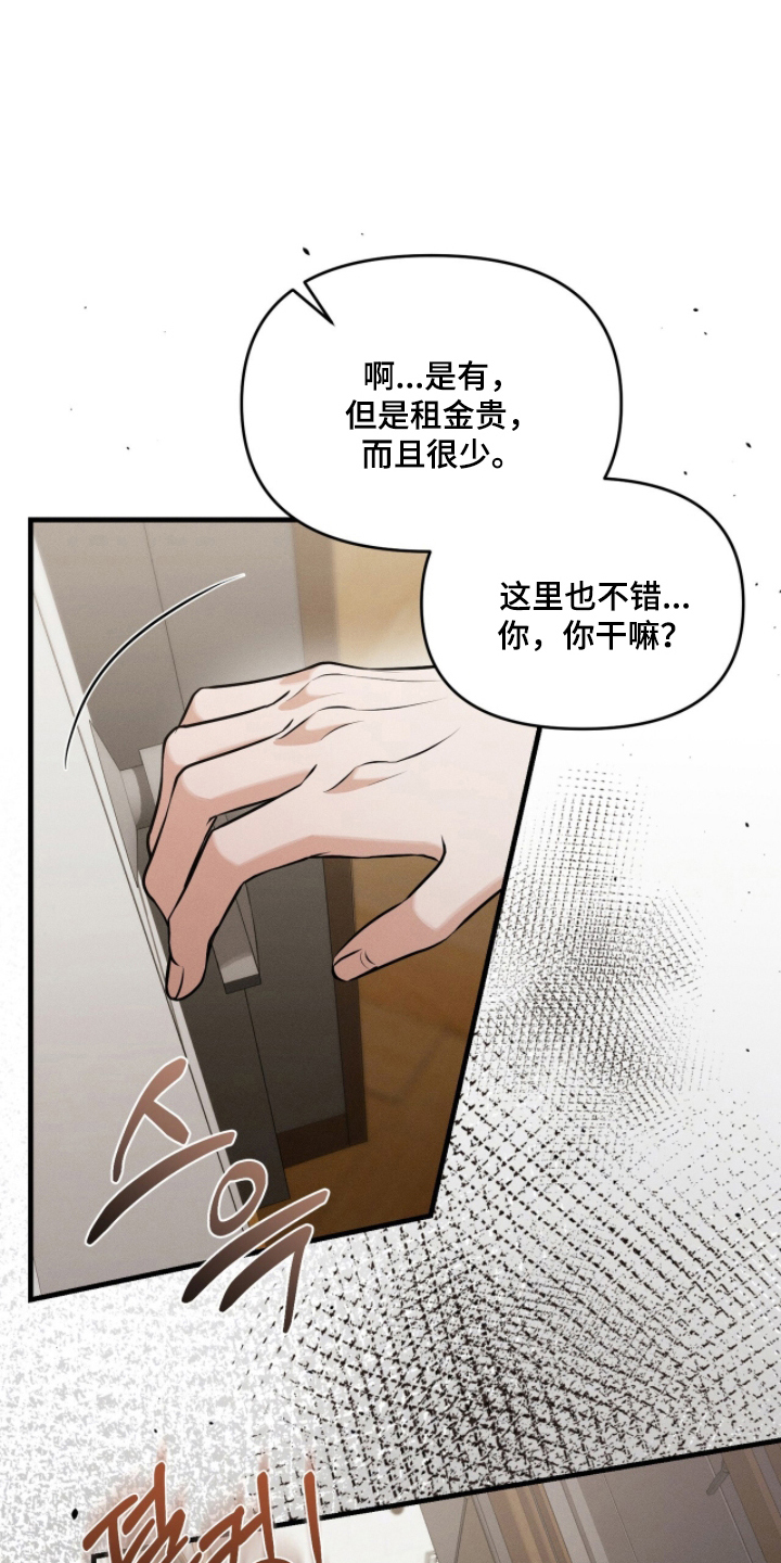 饥饿城市的温柔作者漫画,第4章：搬家吧2图