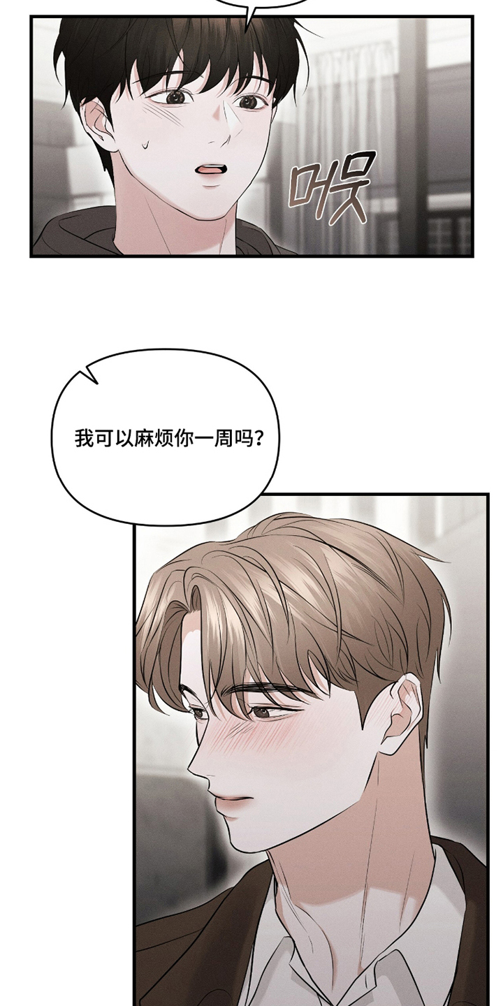 饥饿的你漫画,第7章：温柔的人1图