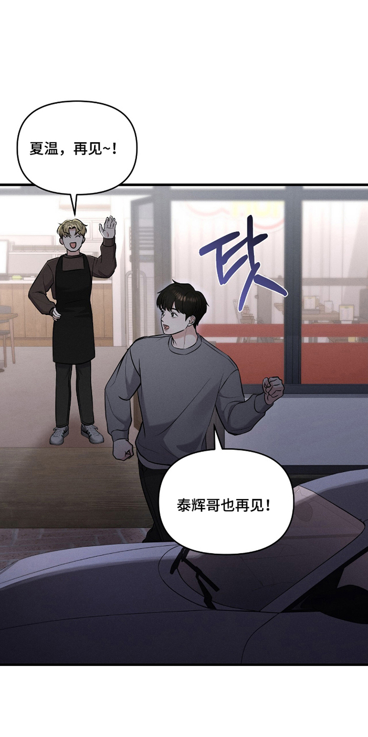 饥饿城市的温柔作者漫画,第15章：接送2图