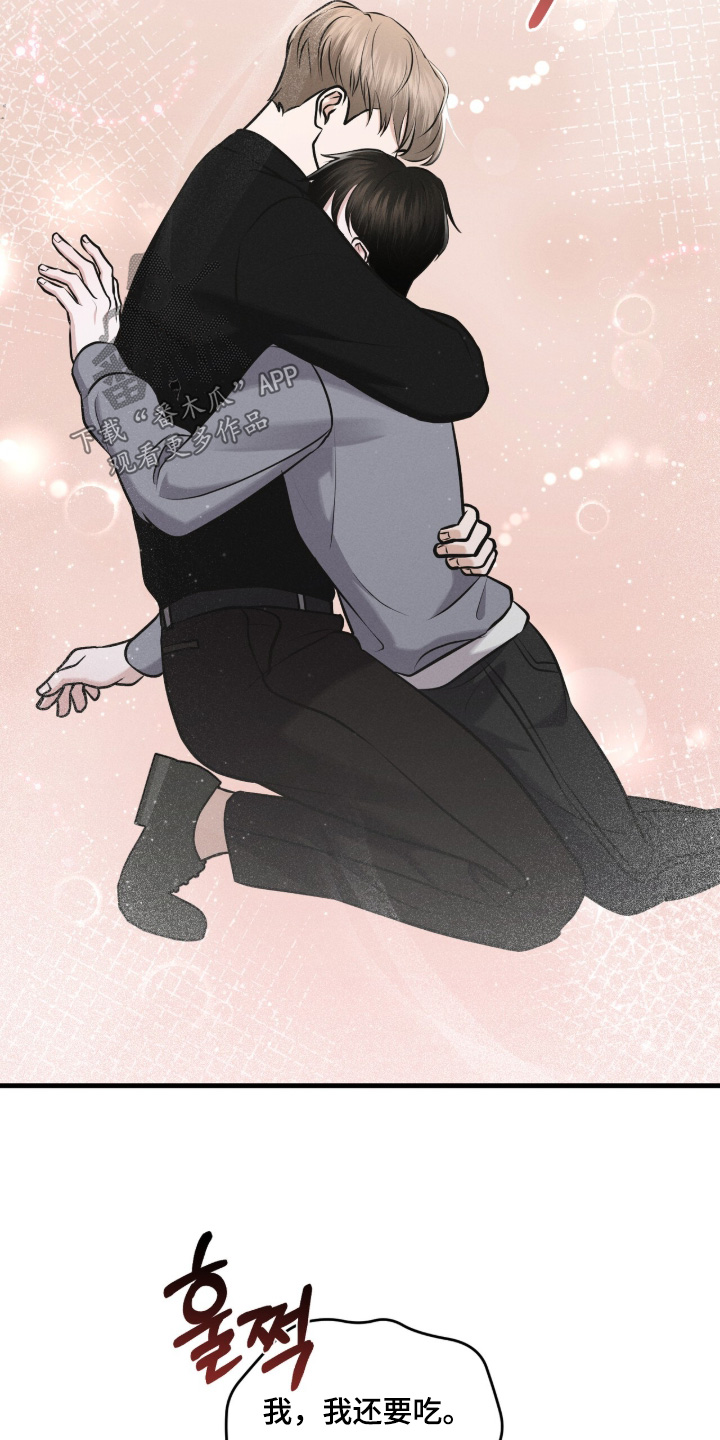 饥饿的郭漫画,第24章：不要吃了4图