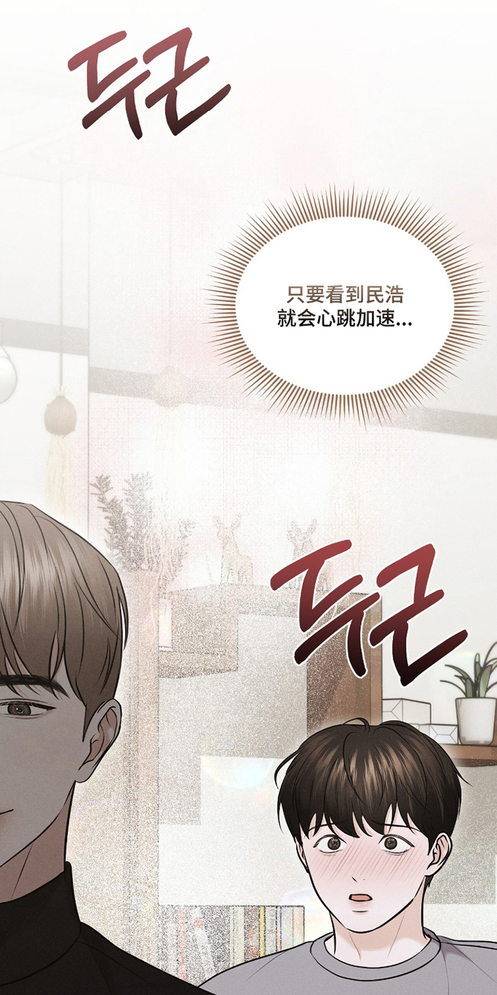 洁成是哪家公司的漫画,第20章：心跳加速4图