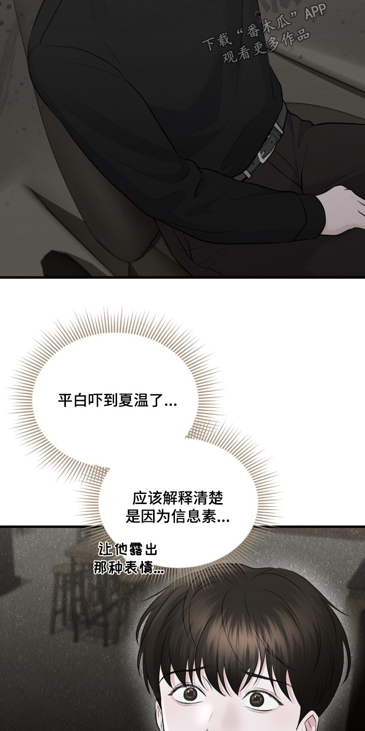 饥饿的你漫画,第23章：搞砸了4图