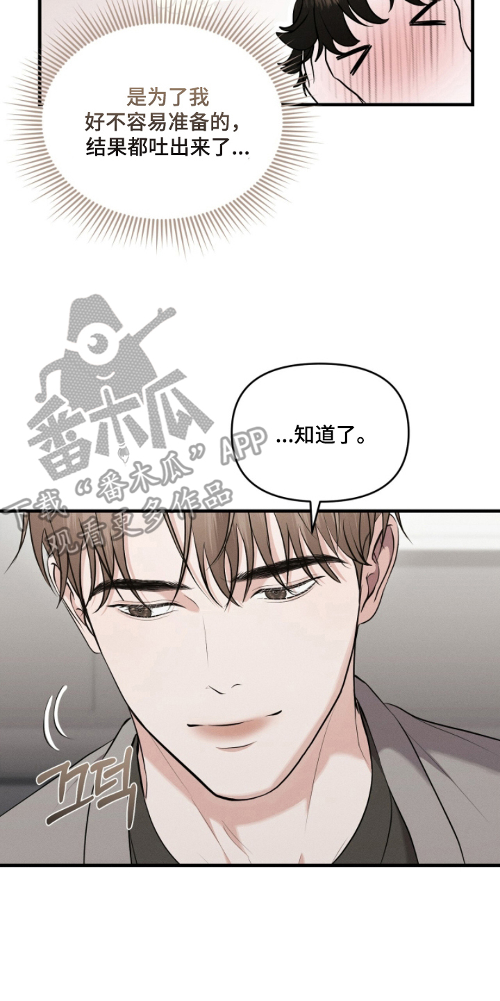 饥饿城市的温柔作者漫画,第13章：晚安3图