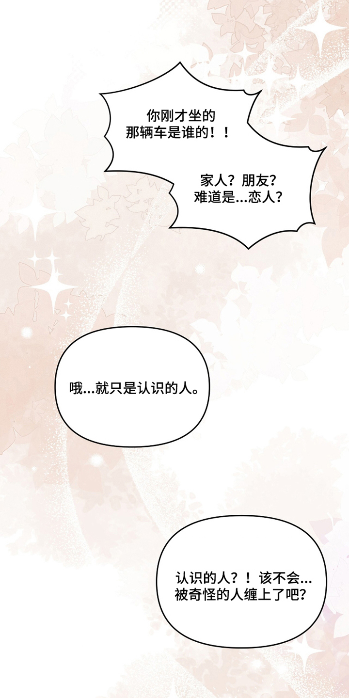 饥饿城市的温柔作者漫画,第14章：一会见2图