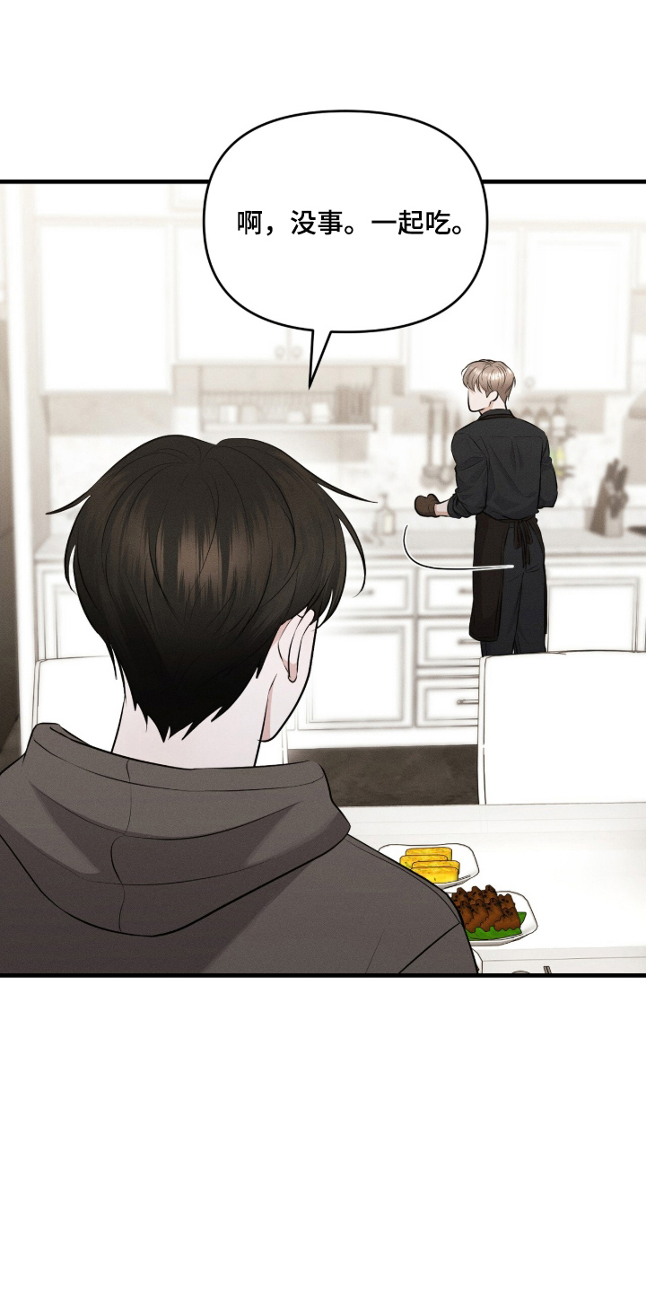 饥饿的郭漫画,第10章：交易成立4图