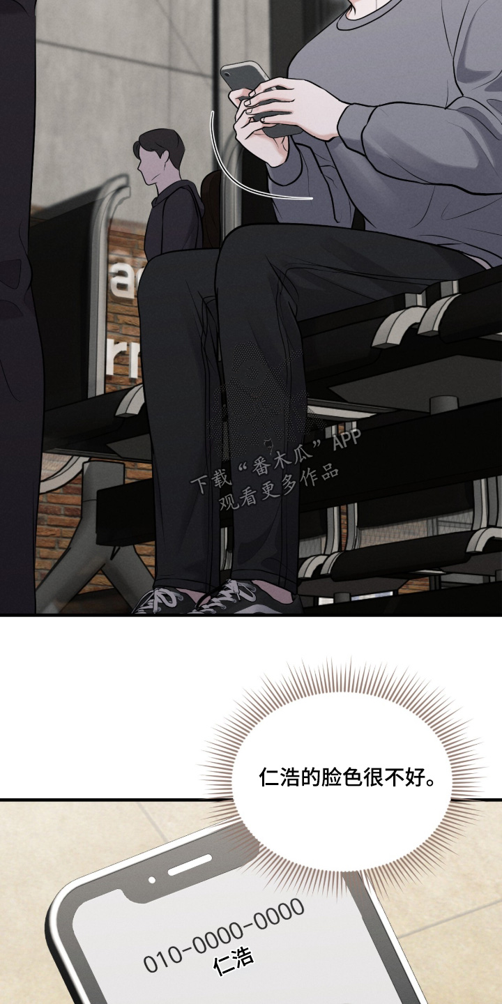 饥饿的你漫画,第23章：搞砸了3图