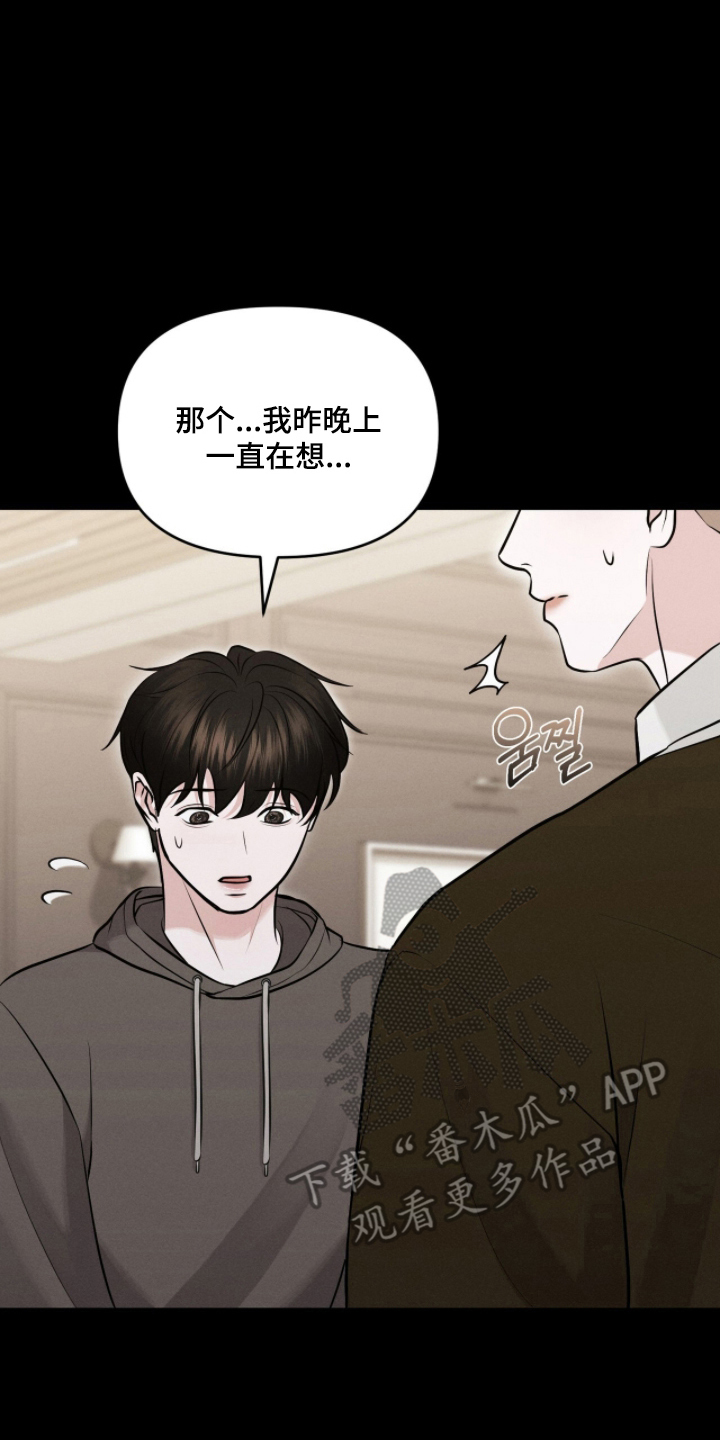 饥饿的郭漫画,第17章：留下来4图