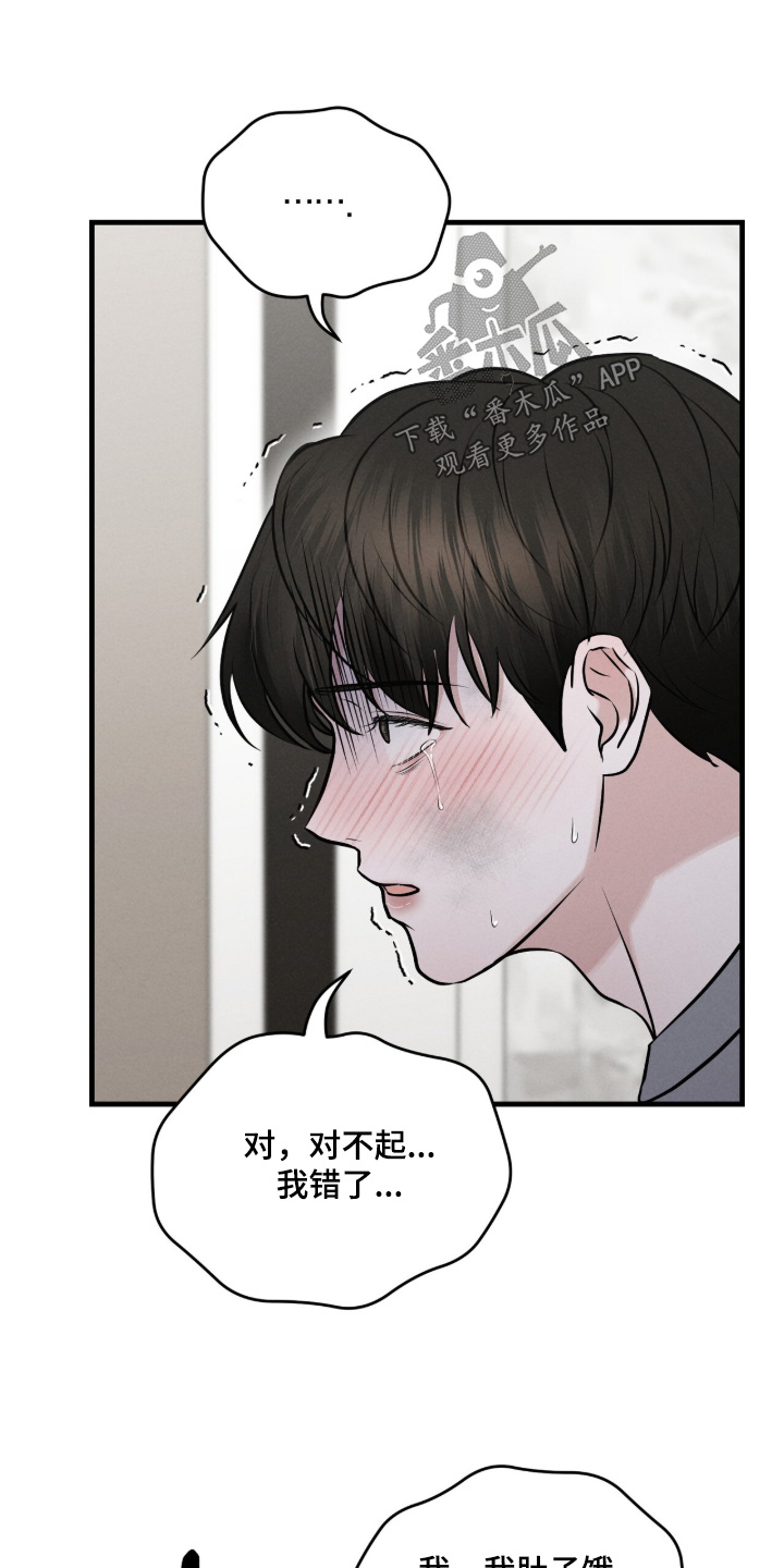 饥饿的郭漫画,第24章：不要吃了2图