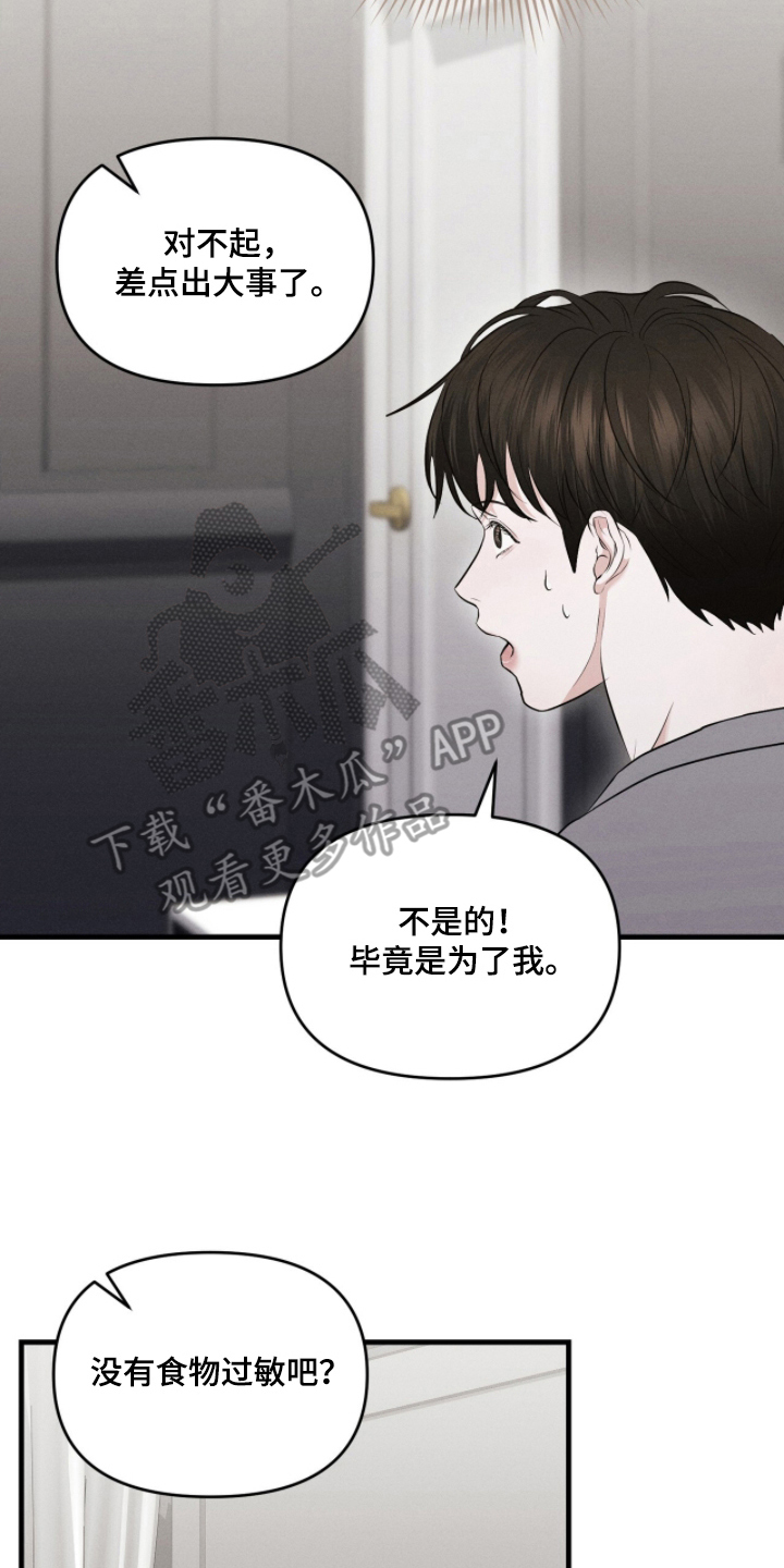 饥饿城市的温柔作者漫画,第13章：晚安4图