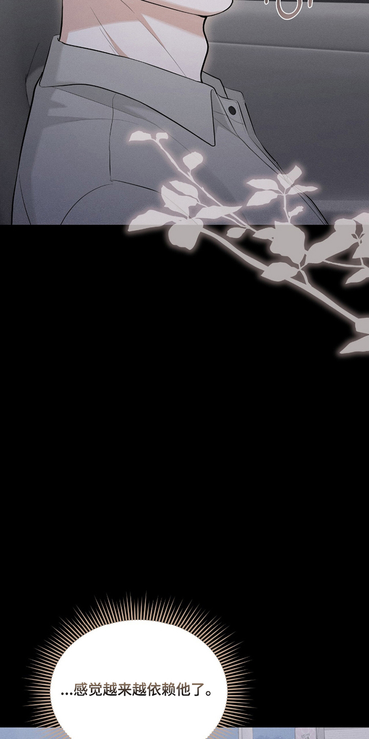 饥饿城市的温柔作者漫画,第14章：一会见1图