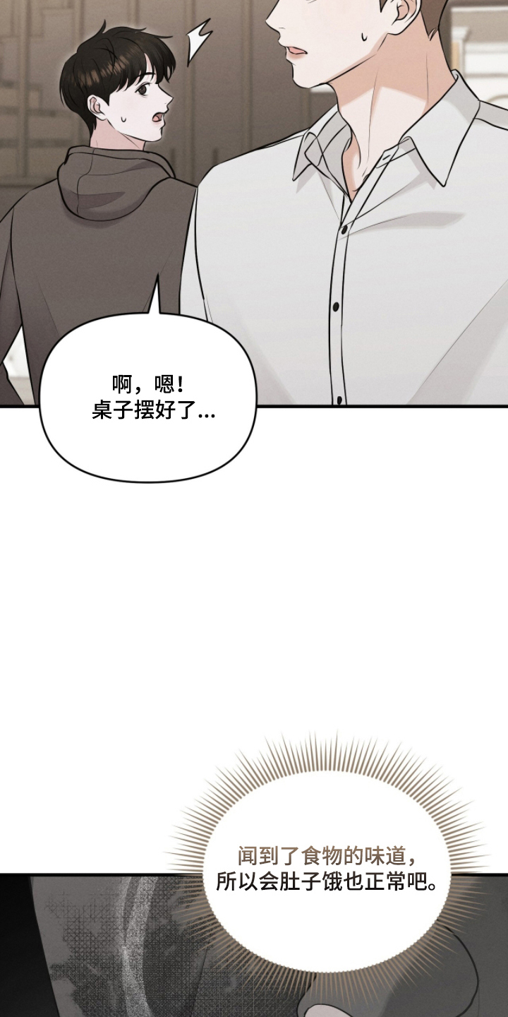 饥饿城市的温柔作者漫画,第18章：肚子饿4图