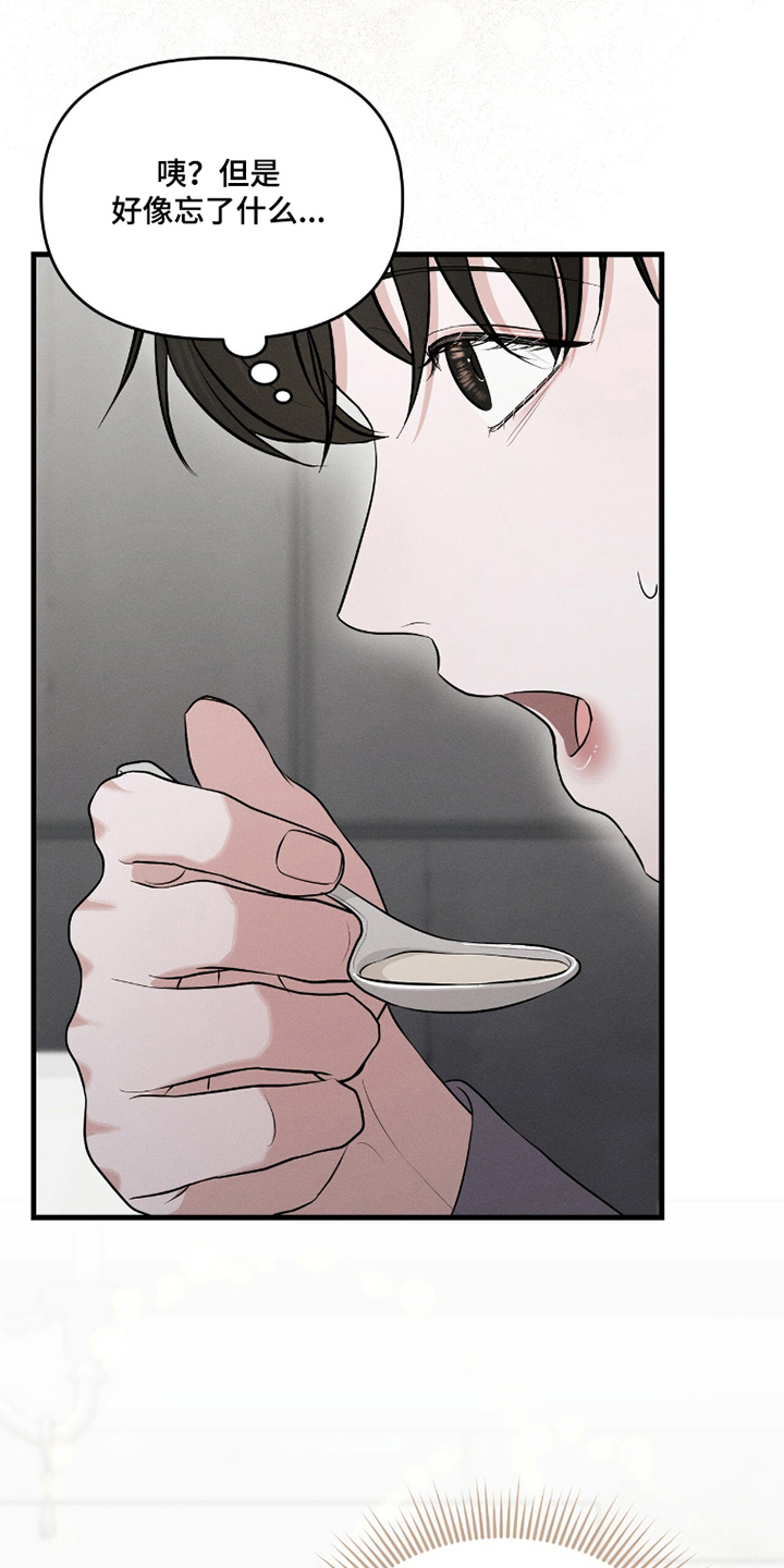 饥饿的郭漫画,第14章：一会见5图