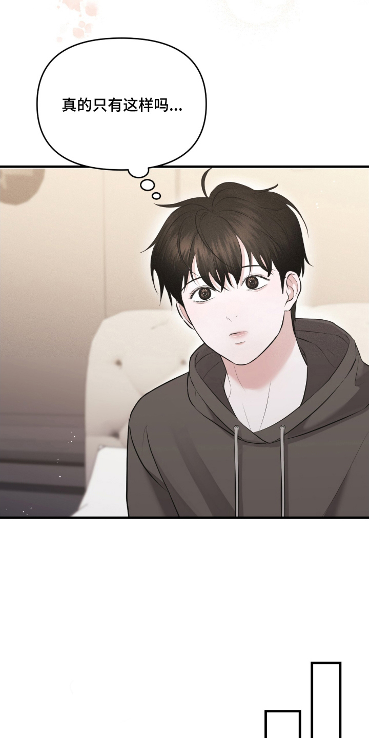 饥饿城市的温柔作者漫画,第8章：别多管闲事5图