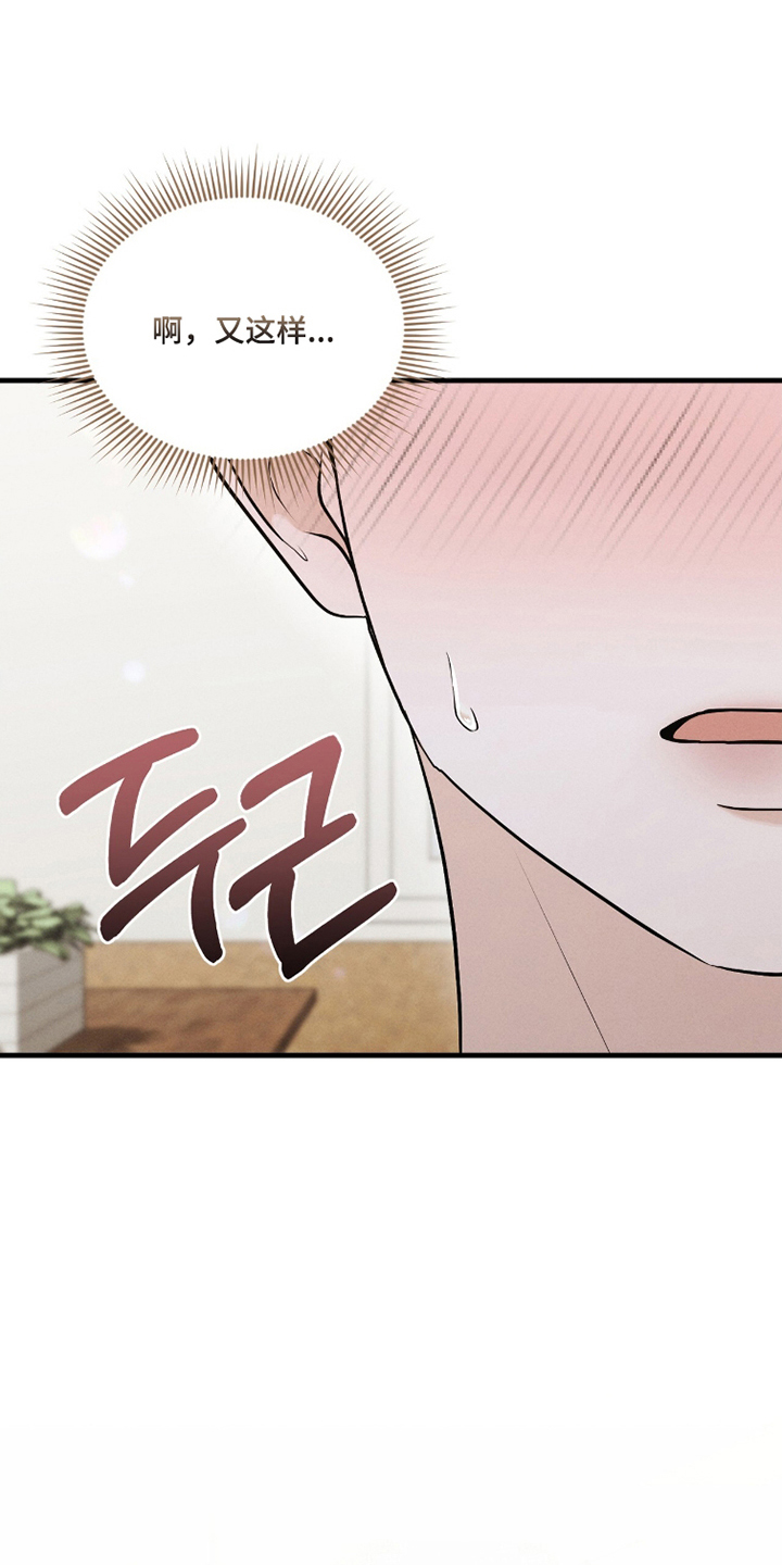 洁成是哪家公司的漫画,第20章：心跳加速3图