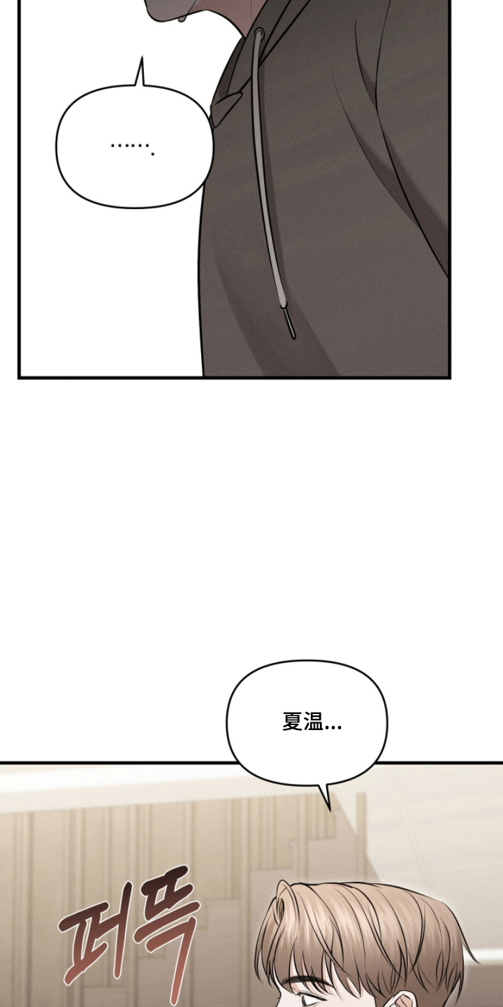 饥饿城市的温柔作者漫画,第18章：肚子饿3图