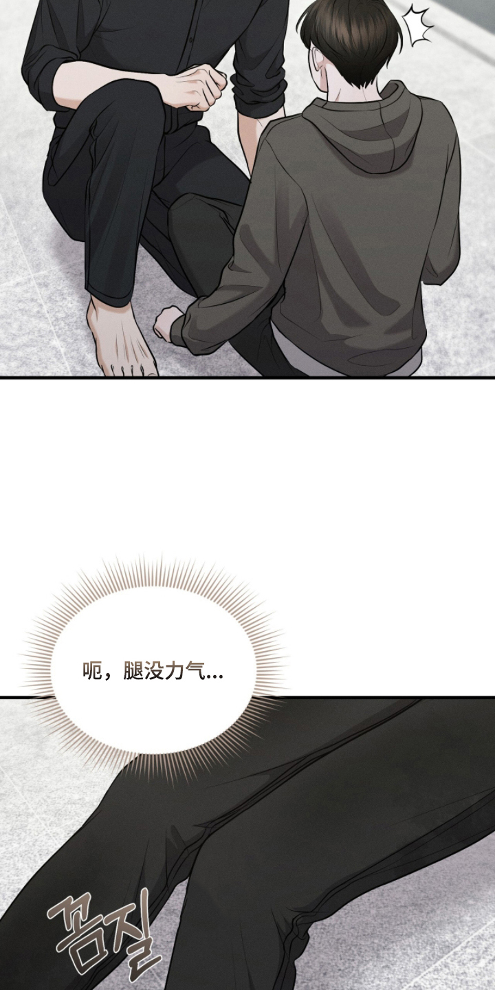 饥饿之都漫画,第12章：不会让你离开1图