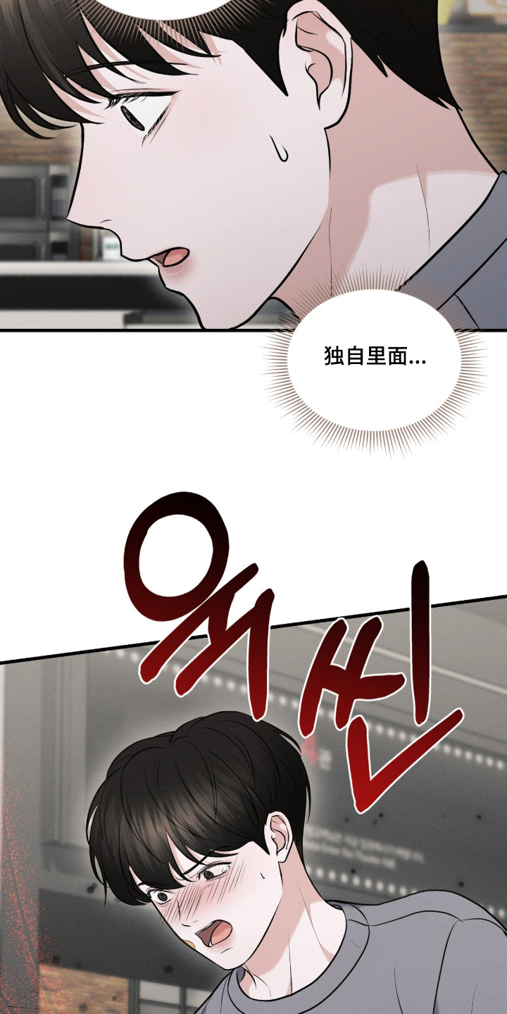 饥饿的你漫画,第23章：搞砸了1图