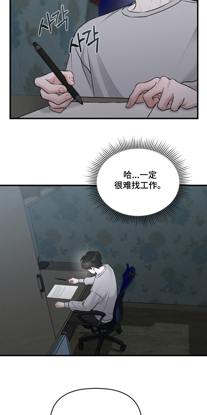 洁成是哪家公司的漫画,第1章：分化2图