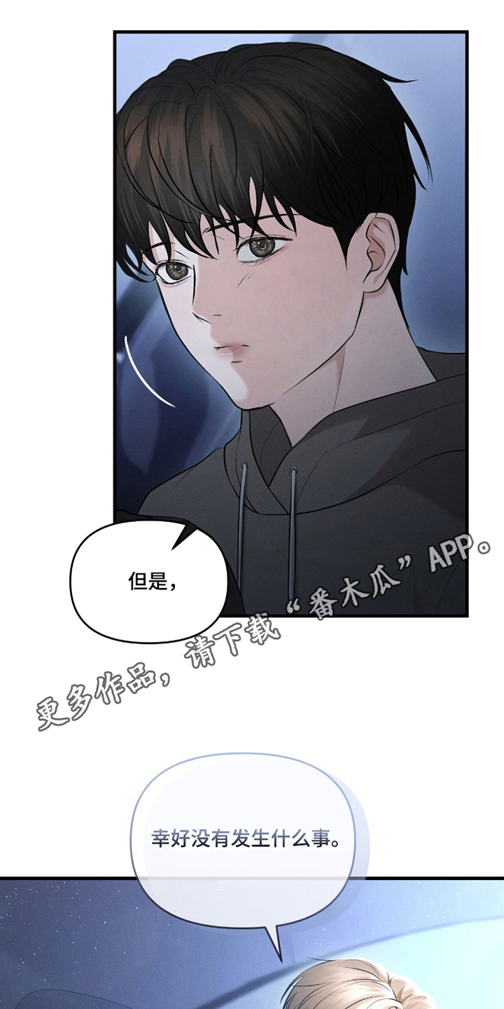 饥饿的你漫画,第7章：温柔的人4图
