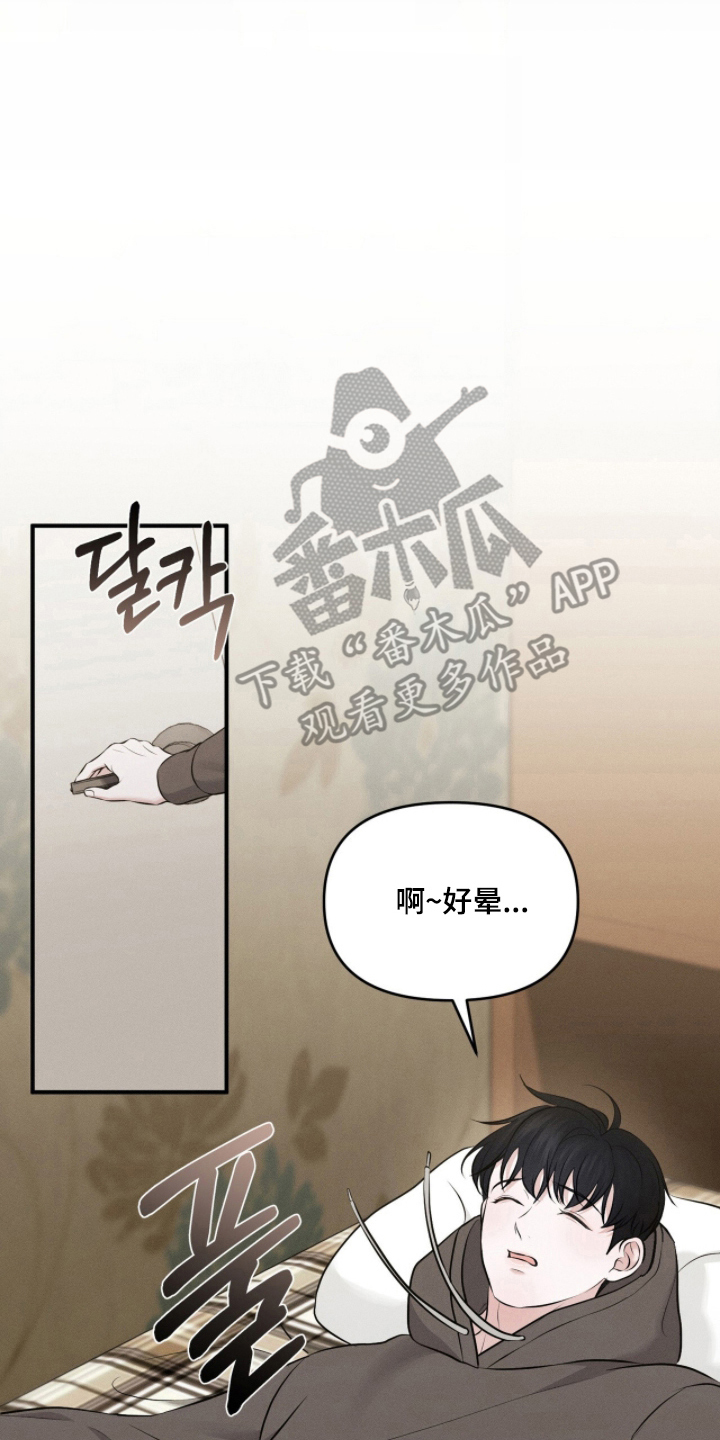 饥饿城市的温柔漫画,第5章：是谁？3图