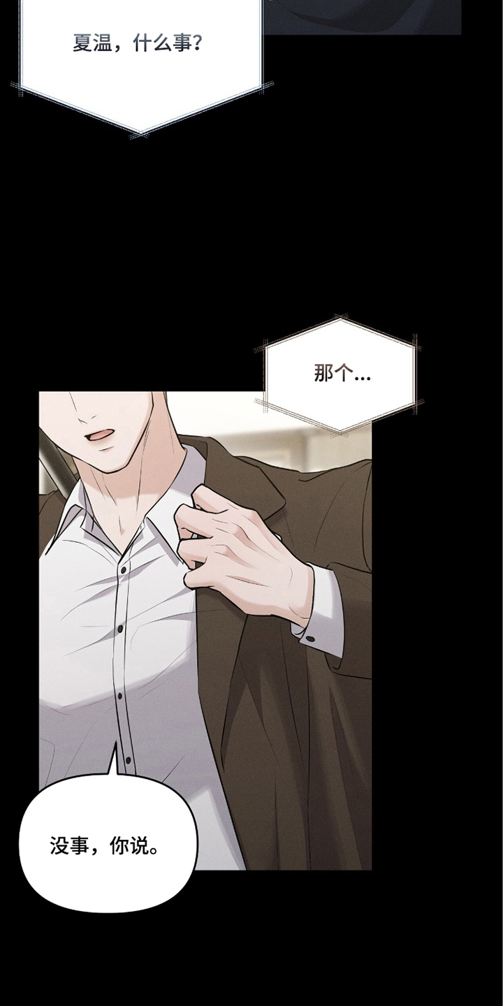 饥饿的你漫画,第6章：需要帮助吗1图