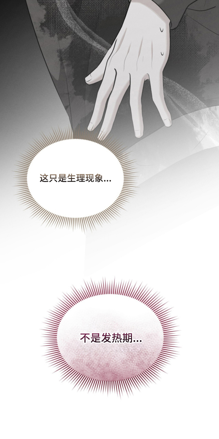 饥饿城市的温柔作者漫画,第18章：肚子饿5图