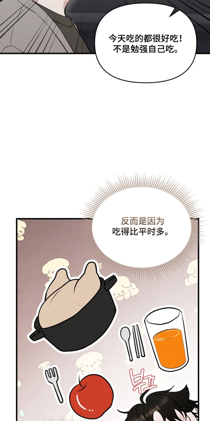 饥饿城市的温柔作者漫画,第13章：晚安2图