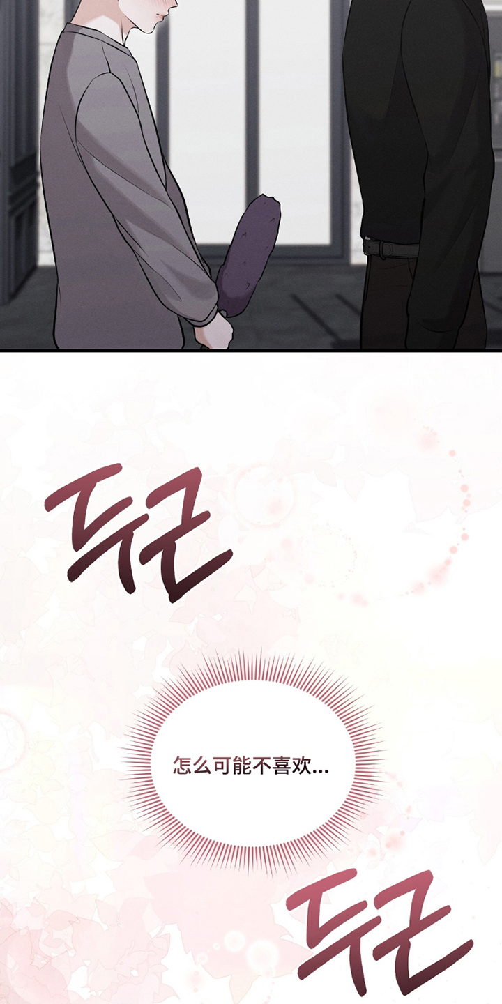 洁成是哪家公司的漫画,第20章：心跳加速5图