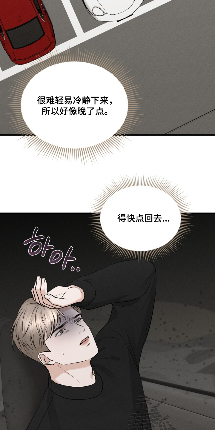 饥饿的你漫画,第23章：搞砸了3图