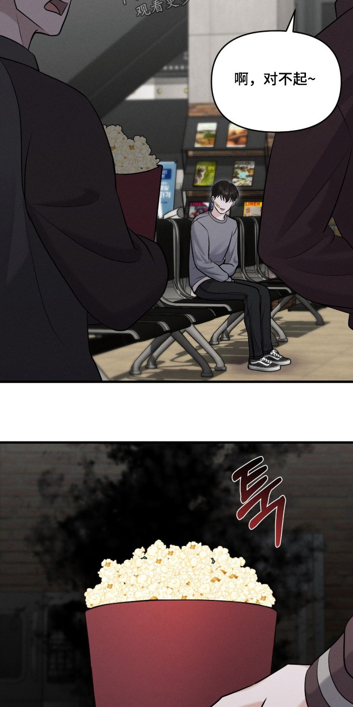 饥饿的你漫画,第23章：搞砸了4图