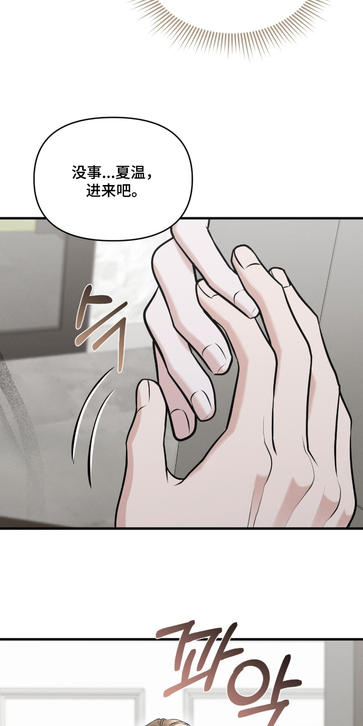 饥饿的郭漫画,第24章：不要吃了5图