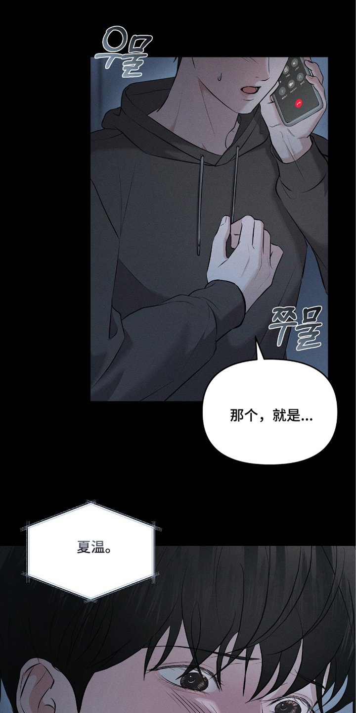 饥饿的你漫画,第6章：需要帮助吗2图