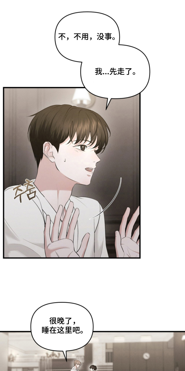 饥饿城市视频漫画,第3章：被抛弃了4图