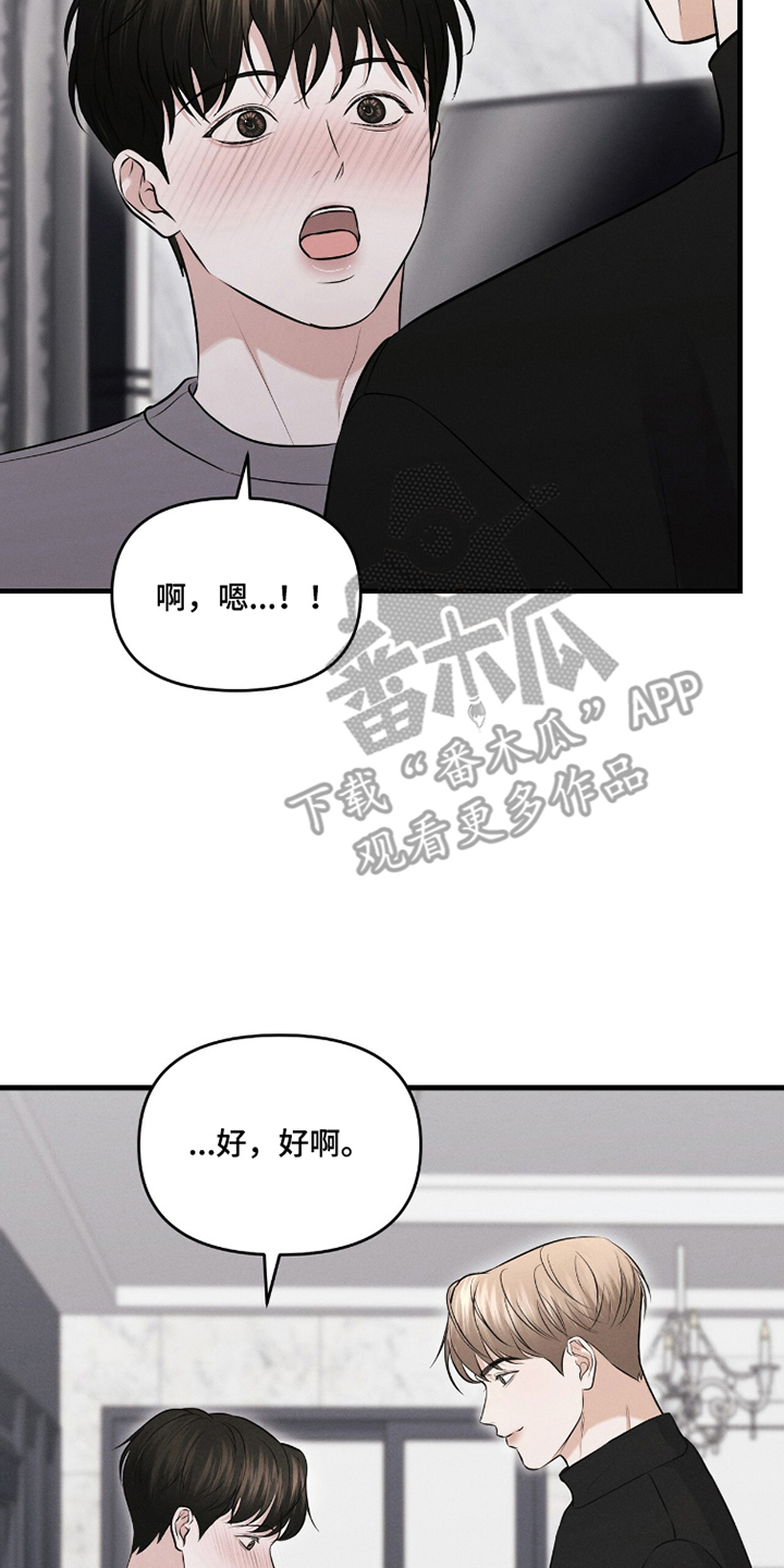 洁成是哪家公司的漫画,第20章：心跳加速4图