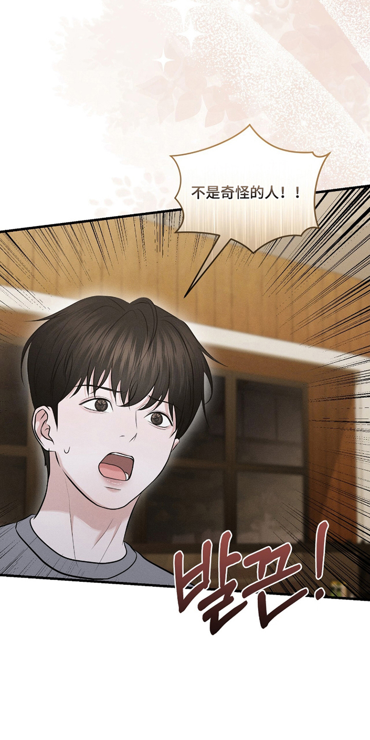 饥饿城市的温柔作者漫画,第14章：一会见3图