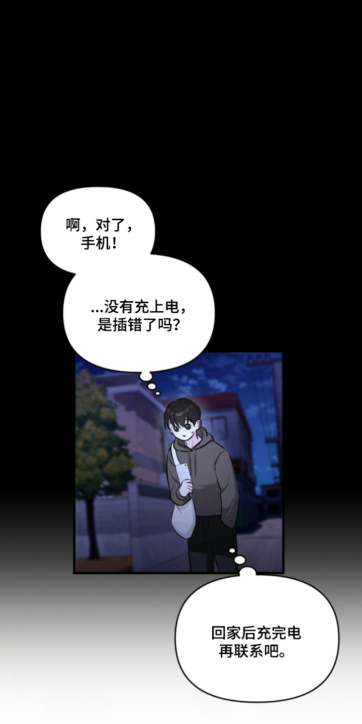 饥饿城市的温柔漫画,第5章：是谁？2图