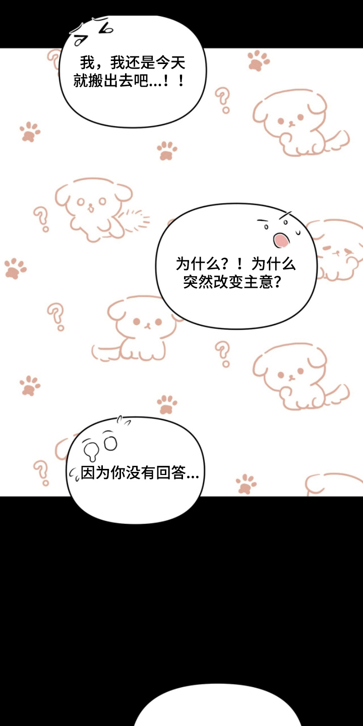 饥饿的郭漫画,第17章：留下来4图