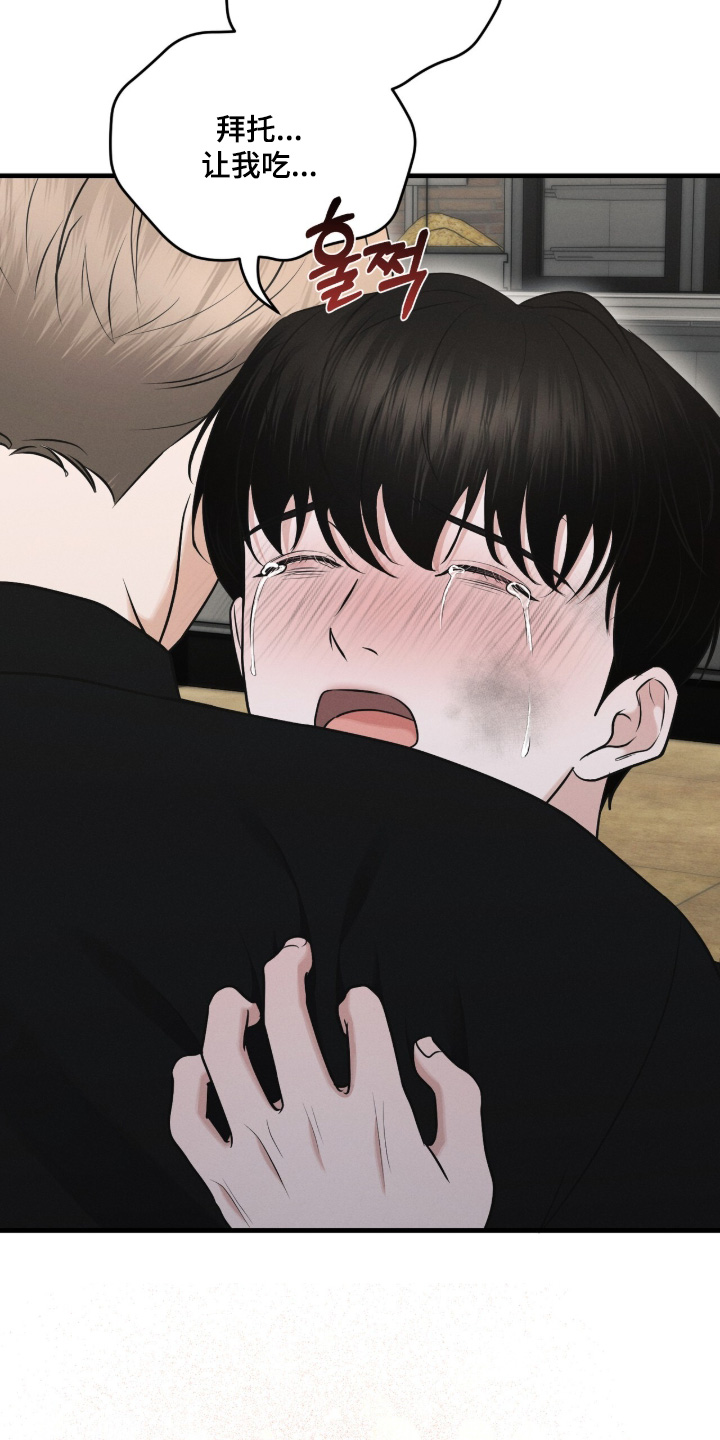 饥饿的郭漫画,第24章：不要吃了5图