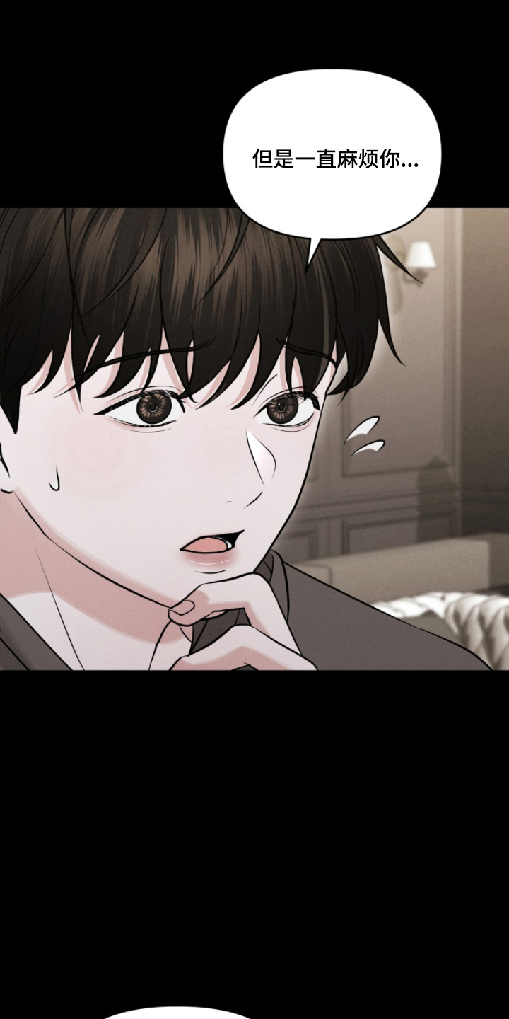 饥饿的郭漫画,第17章：留下来1图