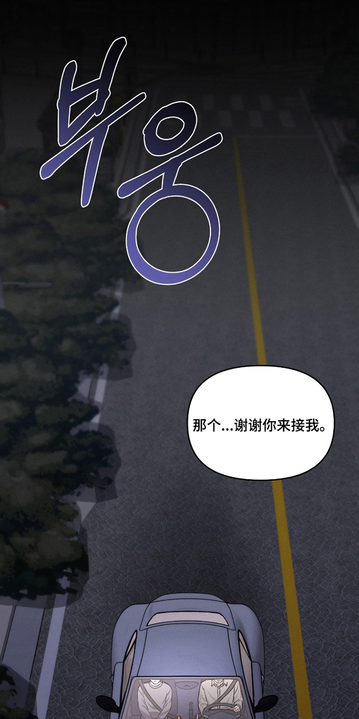 饥饿城市的温柔作者漫画,第15章：接送4图