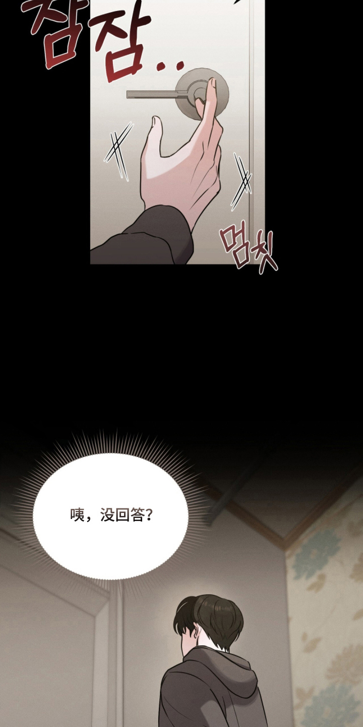 饥饿城市的温柔漫画,第5章：是谁？3图