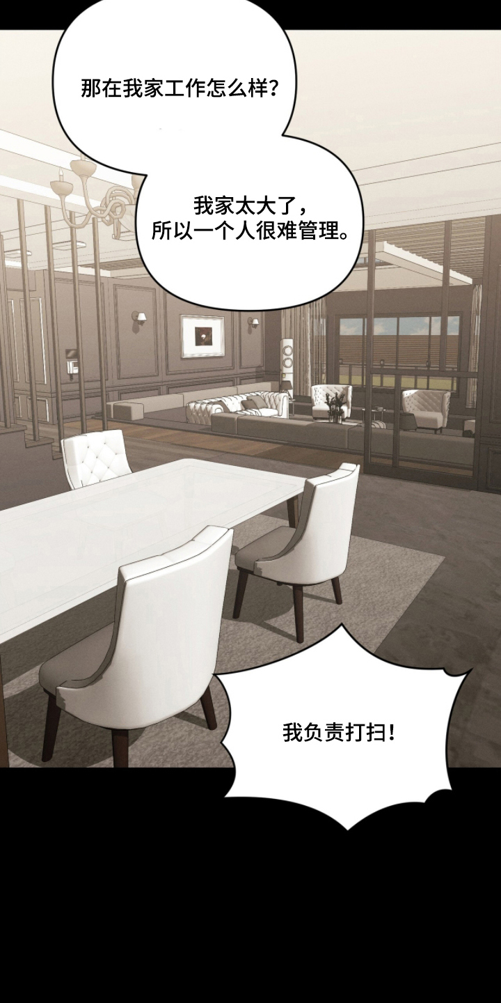 饥饿的郭漫画,第17章：留下来2图